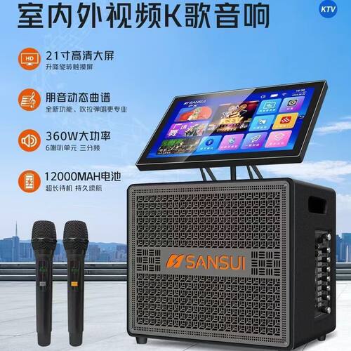山水K666广场舞音响户外k歌一体机家用唱歌卡拉OK便携蓝牙K歌音箱