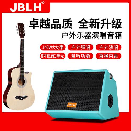 JBLH吉他弹唱音箱140W功率民谣街头卖唱便携充电蓝牙直播户外音响