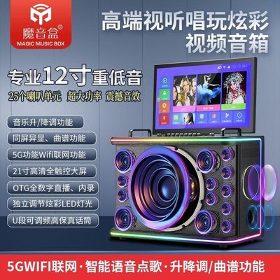 【顺丰包邮】魔音盒K88音箱智能ktv直播广场舞跳舞一体机蓝牙音箱
