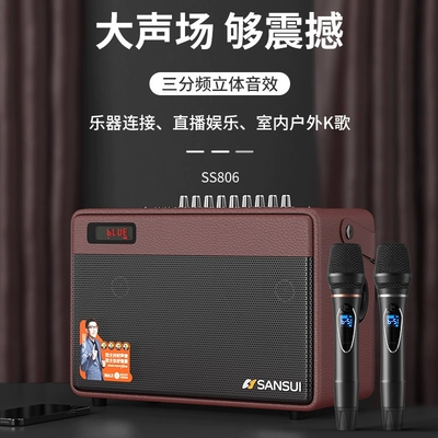 SANSUI/山水SS806户外广场舞音响手提大功率5喇叭三频K歌直播乐器