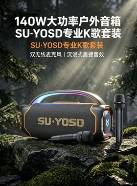 优仕达YS-801户外140W大功率低音炮广场舞音箱 便携式K歌蓝牙音箱