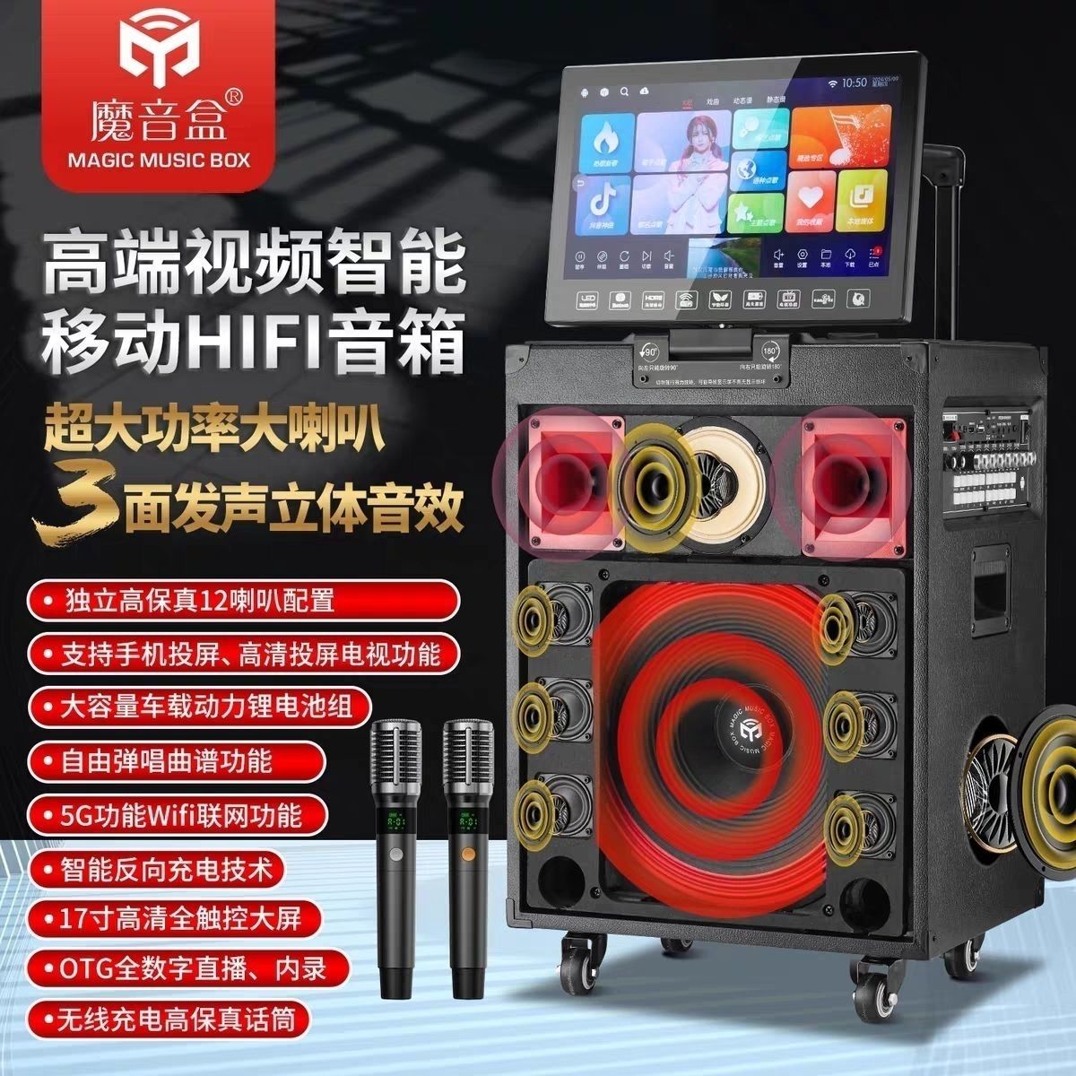 魔音盒A17广场舞音箱户外露营聚会便携式K歌直播音箱 家庭KTV音箱