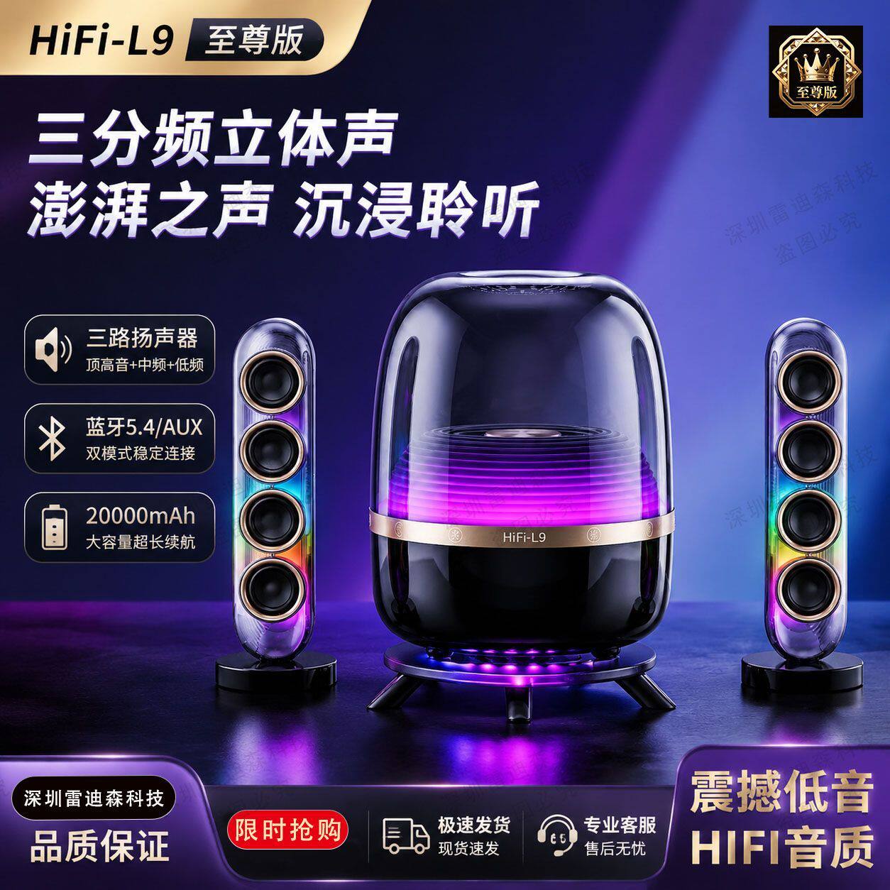 华强北水晶6代桌面蓝牙音箱200W大功率低音炮HIFI-L9电脑居家音箱