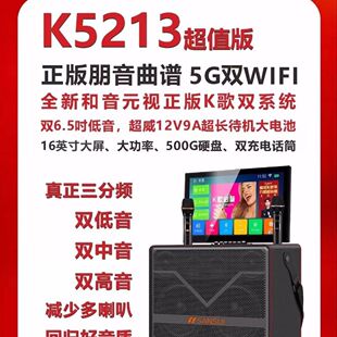 山水K5213户外移动ktv点歌音箱一体机家用客厅k歌广场舞便携音响