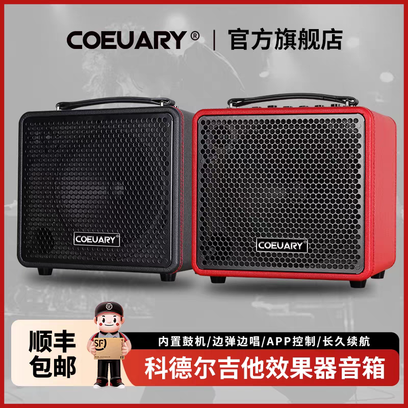 科德尔150W大功率电吉他音箱便携式带鼓机效果器练习演奏监听音箱