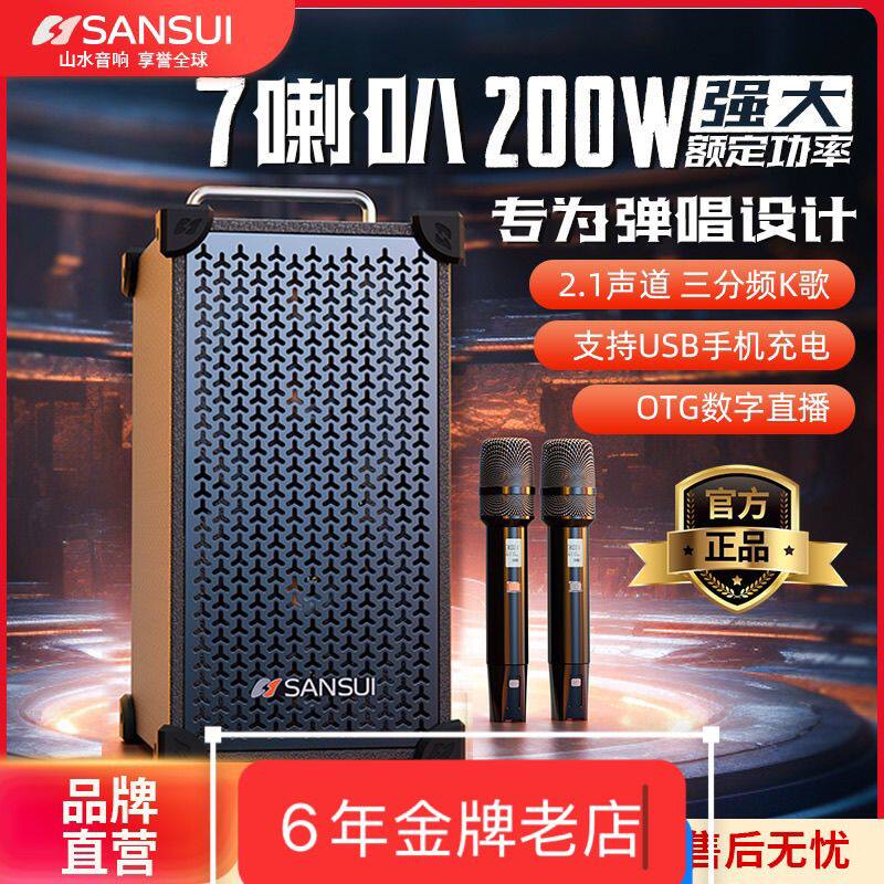 山水G218广场舞音响专业户外k歌重低音直播声卡便携移动蓝牙音箱