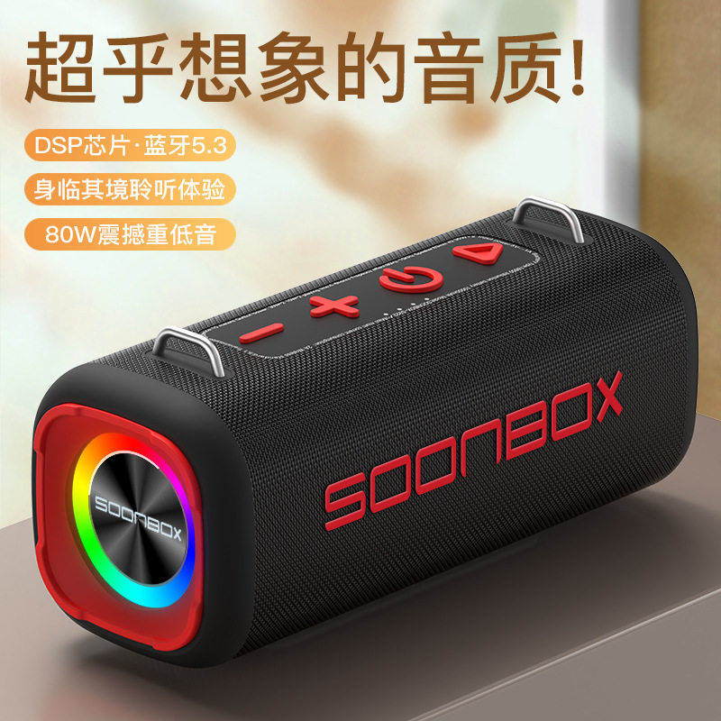 soonbox新款外贸80w大功率防水户外k歌震撼级重低音炮rgb彩灯音响