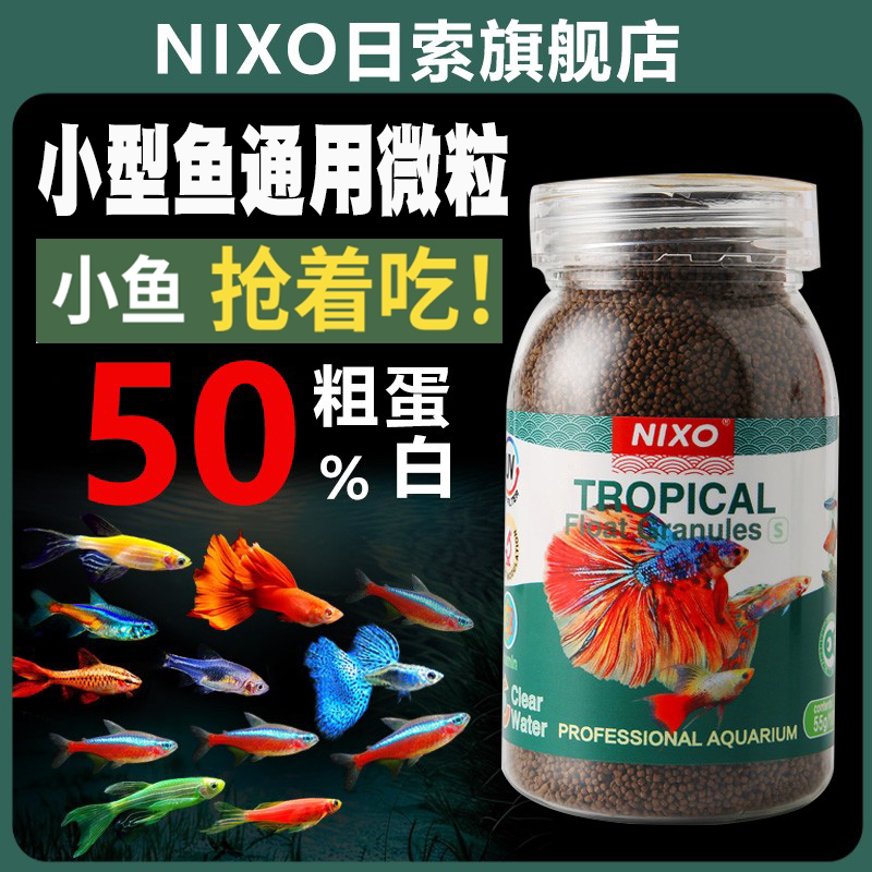 日索观赏小型鱼斑马鱼食灯科热带小颗粒饲料孔雀鱼红绿灯专用鱼粮