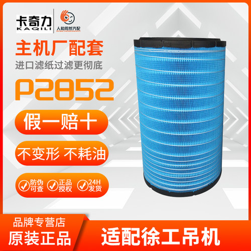 卡奇力afp2852蓝适配徐工吊机