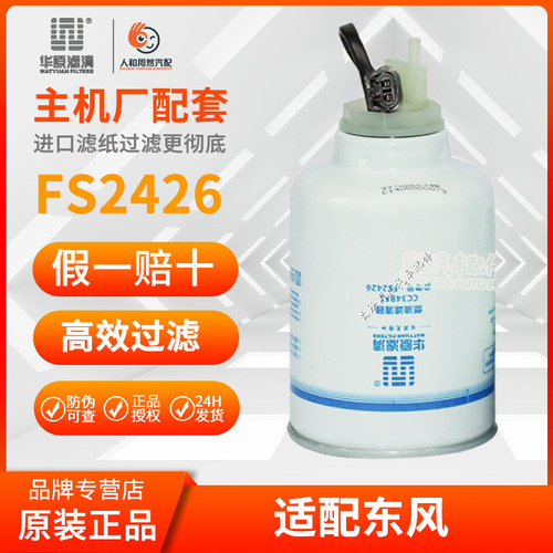 正品华原cc34bf1燃油滤清器东风