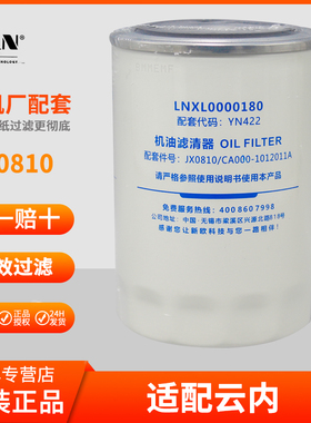 JX0810机油滤YJX-6381 JX0810E CA000-1012011A机油滤清器滤芯格