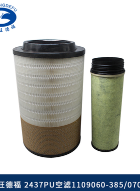 亿利旺德福 K3051U空滤/1325311922108/1531311981209(适配欧曼)