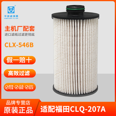 CLX-546B适配福田时代