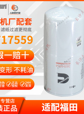 弗列加LF17559 3694654福康ISG ETX GTL EST/机滤六万(福田包装)