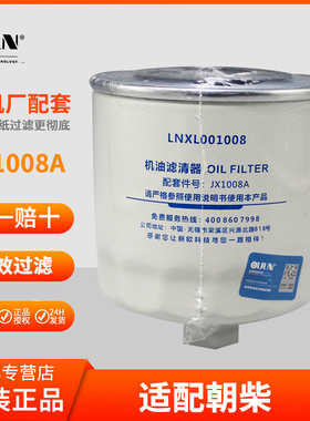 JX1008A新欧带助力JX1008AT2便装1409022610000机油滤清器滤芯