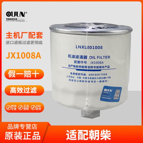 JX1008A新欧机油滤清器滤芯