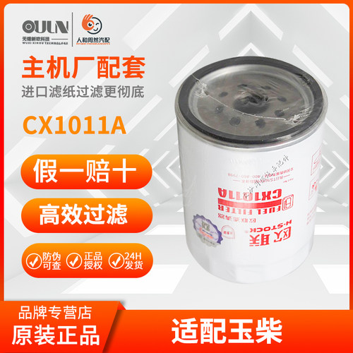 cx0710新欧滤清器适配玉柴