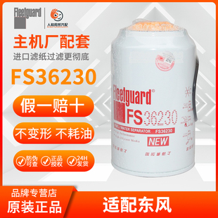 FS36230适用FS19816上海弗列加FS19922东风康明斯柴油滤芯5300516