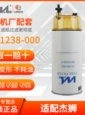 威尔 W1283-000油水滤带杯/R120T/5801820210(杰狮)1100-728051