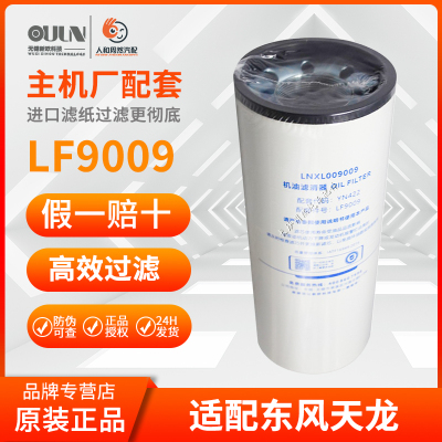 新欧OULN滤清器东风天龙