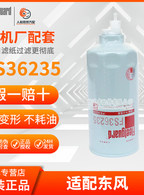 CX1017/FS36235弗列加D00-305-02+A柴油滤芯适用G5800-1105240C