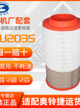 亿利旺德福2035PU空滤109060-2035空滤适配奥铃捷运货车