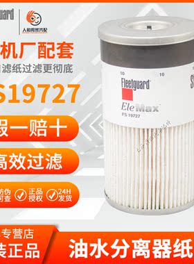 FS19765/FS19728/FS19727上海弗列加适配康明斯柴油滤芯汽车配件