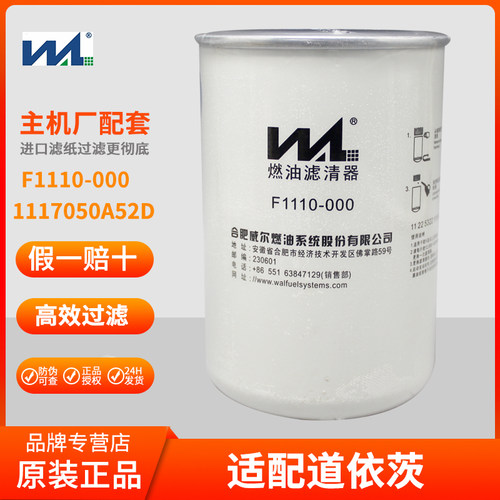 威尔1117050A52D道依茨