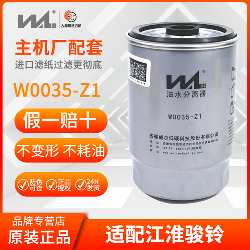 油水分离器uw0035江淮骏铃