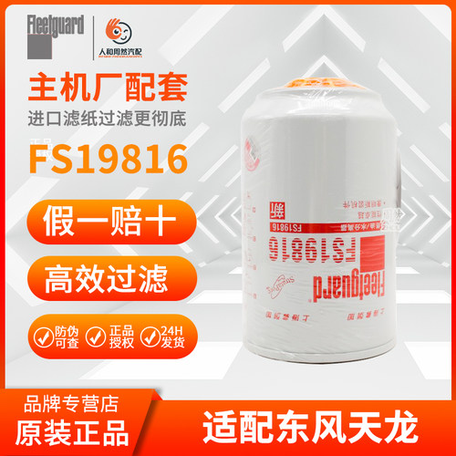 fs19816油水分离器弗列加