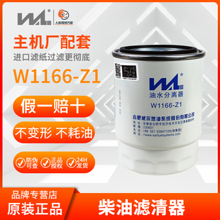1105010E8Q52 威尔W1166 Z1油水分离器 DX300GT 柴油滤清器滤芯
