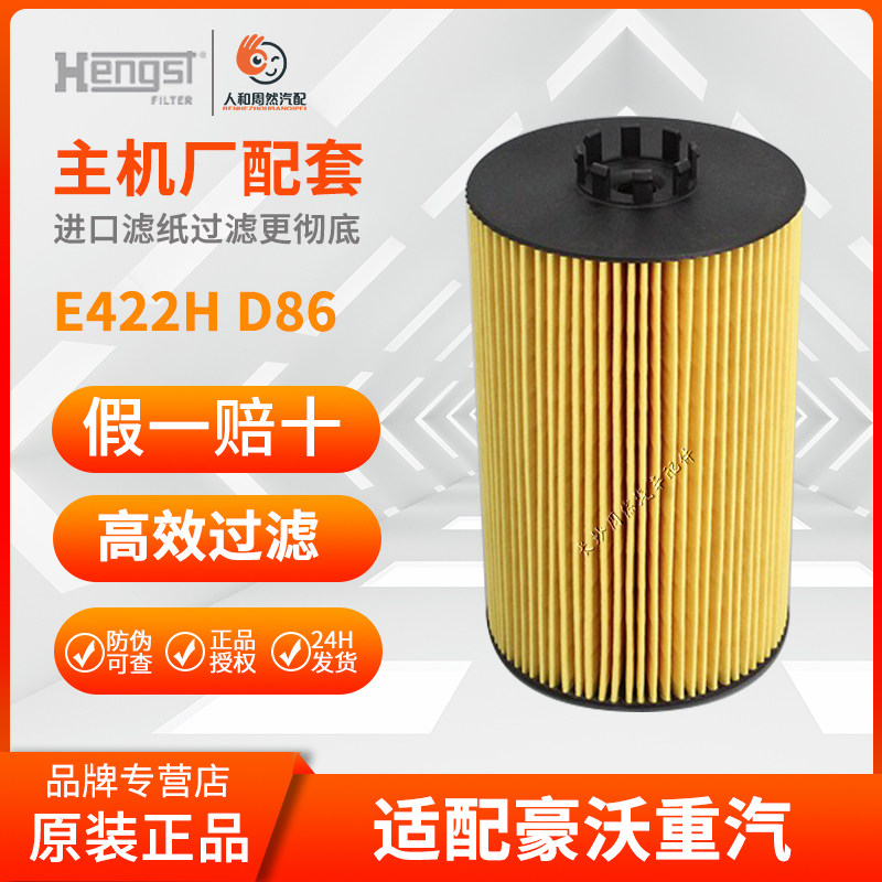 正品重汽豪沃t7机油滤清器