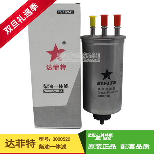 3000520 柴油滤清器 适配江铃特顺柴滤 N520 ECNHC159155AA 正品
