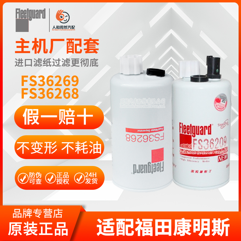 适用福田cts康明斯弗列加