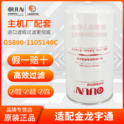 新欧滤清器G5800-1105140C