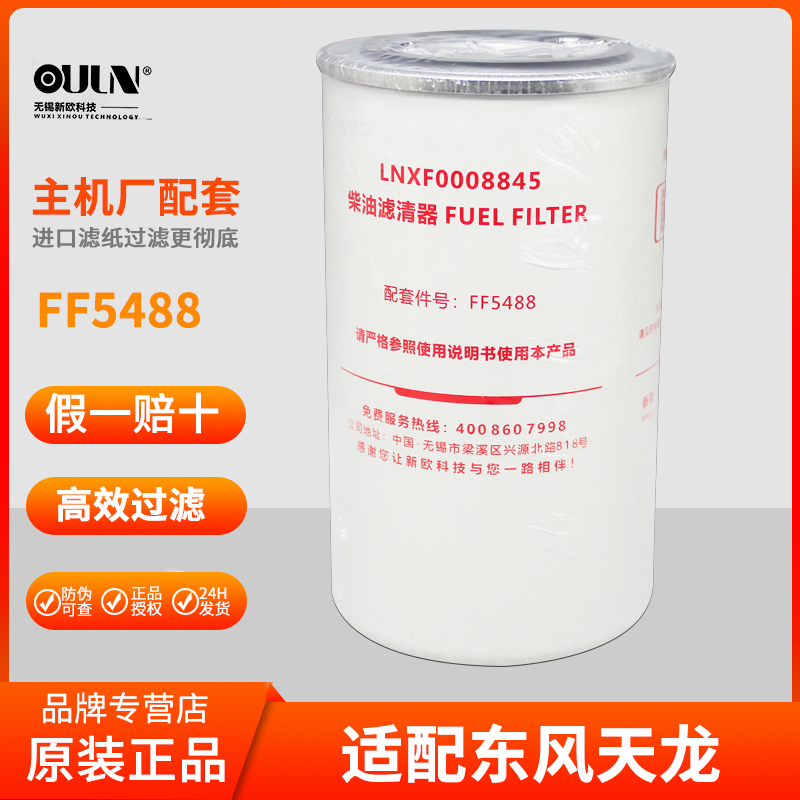 F5488柴油格滤清器适配东风