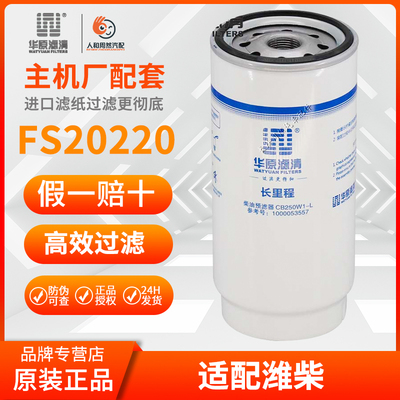 原厂长效油水华原滤清