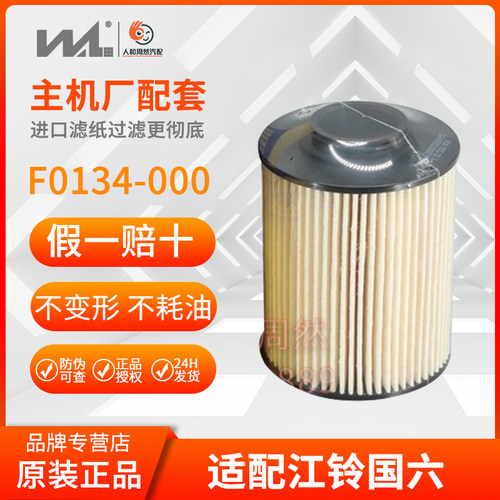 F0134-000精滤纸芯汽车配件威尔