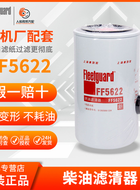 FF5622柴油滤芯1000442956上海弗列加612600081334 CX0815/CX0816