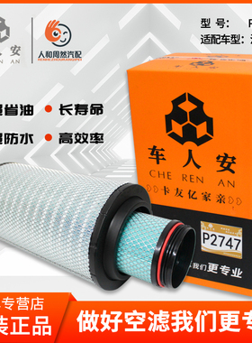 P2747空气滤芯适用中国重汽豪沃新T5G C7H71OWO8405-0021空滤清器
