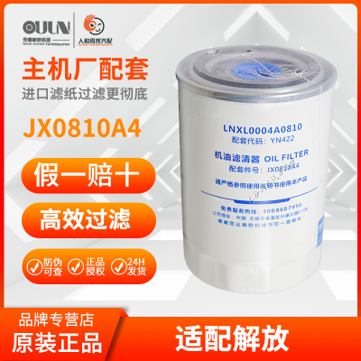 jx0810a4新欧适配解放机滤带帽