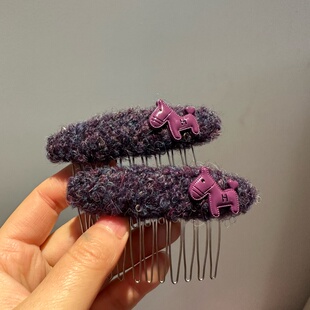 韩系可爱混纺紫色小马插梳公主头蓬松高颅顶倒插梳气质百搭碎发夹
