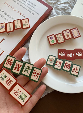 国潮逢赌必赢麻将发夹