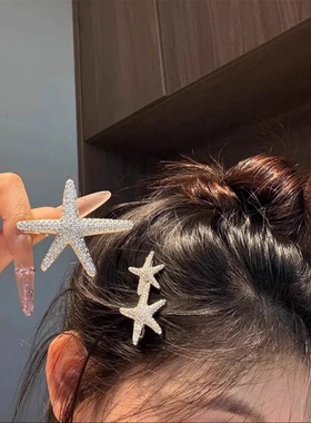 浮星若梦~超闪满钻海星发夹小众高级感星星侧边刘海夹精致鸭嘴夹