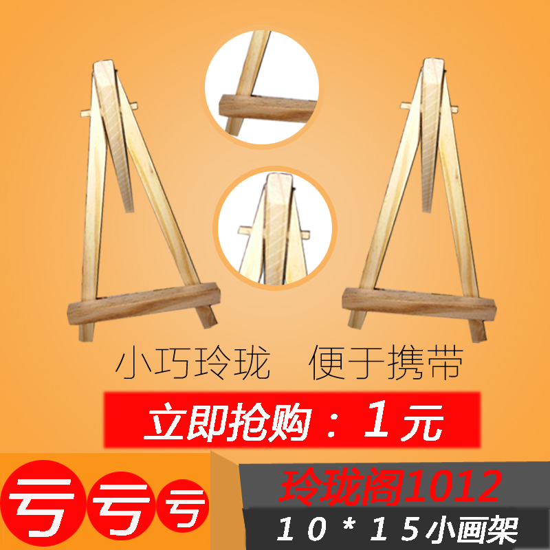 数字油画小画架包邮木制迷你小画架展示架儿童小画板摆放架8*15