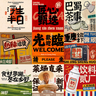 10款高级质感中式手写体合餐饮大字报海报品牌字体ittf格式