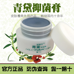 润银可青黛抑菌膏无激素去死皮复方青黛乳膏