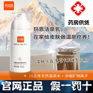 玛恩本草玛恩活泉舒缓特护乳修复敏感肌激素脸修复屏障玫瑰痤疮
