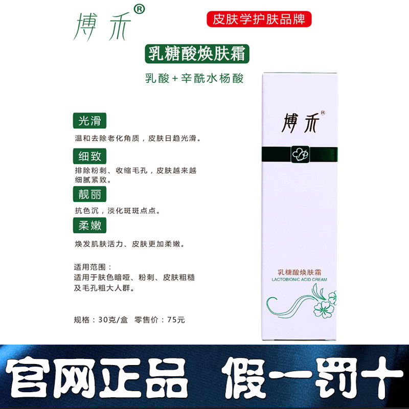 博禾乳糖酸焕肤霜祛痘印鸡皮肤蛇毛孔粗大粗糙毛囊角化雀斑