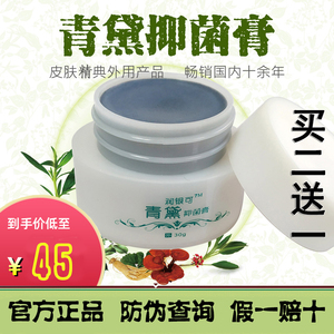 润银可青黛抑菌膏无激素去死皮止痒牛皮藓复方青黛乳膏慢性湿  疹